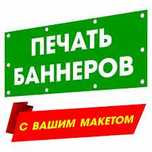 Печать баннеров • Оклейка плёнкой Oracal на заказ • Неоновые лайтбоксы