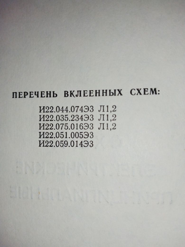 Осциллограф универсальный С1-81.Схемы электрические