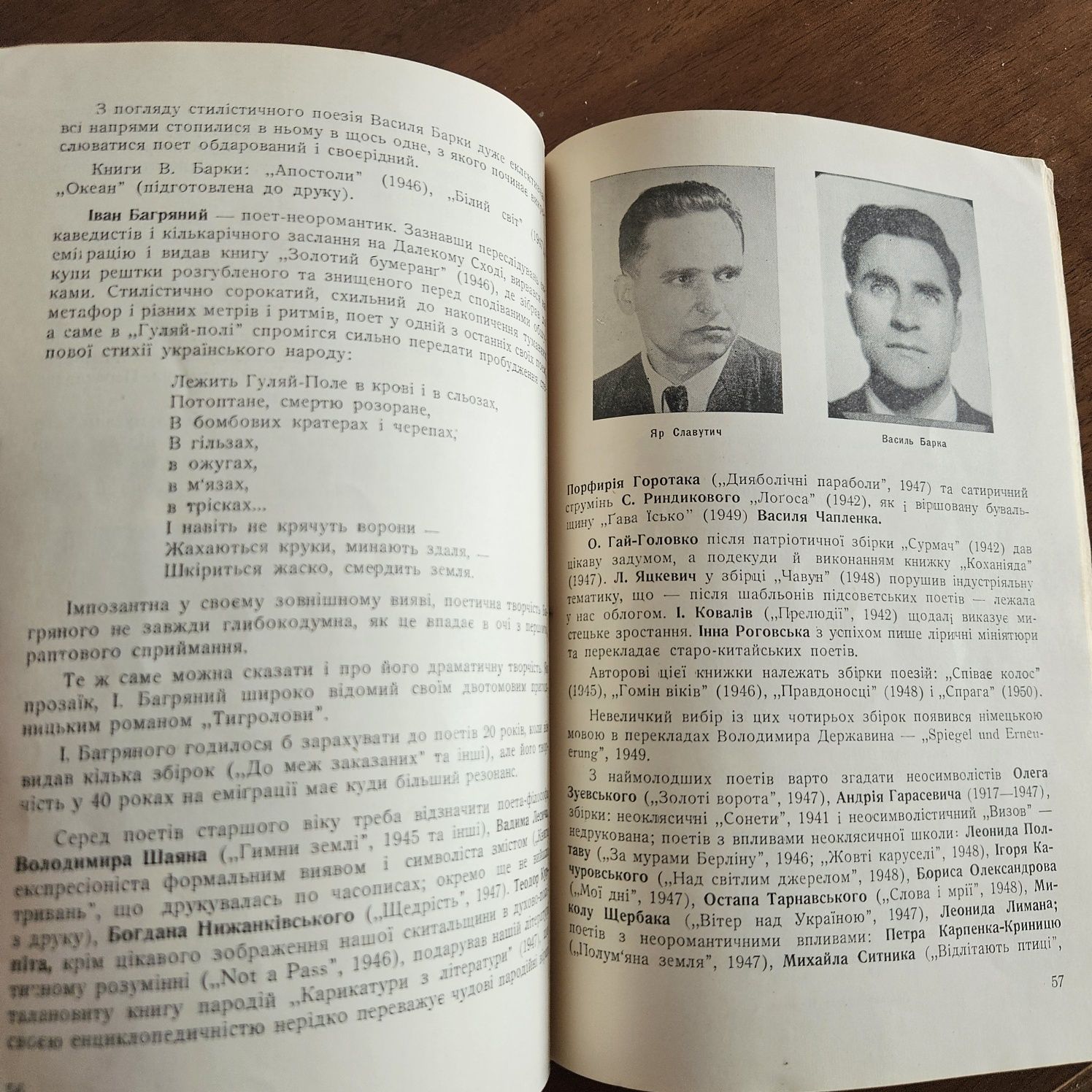 "Модерна українська поезія" Я.Славутича, 1950р.
