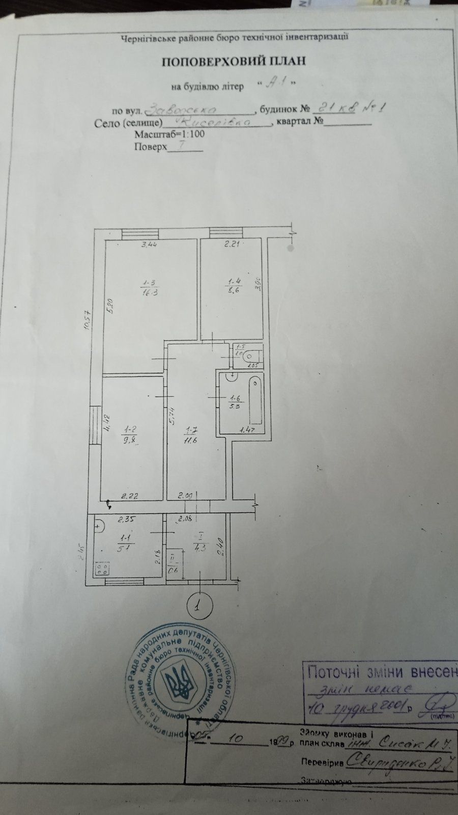 Продам трёхкомнатную квартиру в с. Киселевка