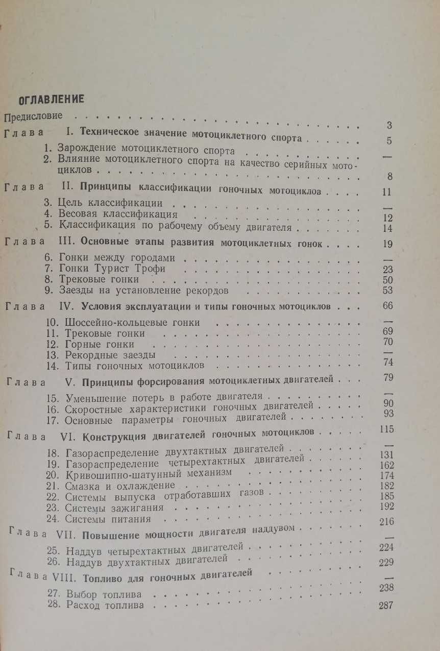 Книга В.В.Бекман. Гоночные мотоциклы. 1975 год издания