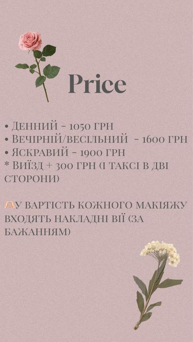 Візажист Київ , Софіївська Борщагівка , Вишневе, на виїзд