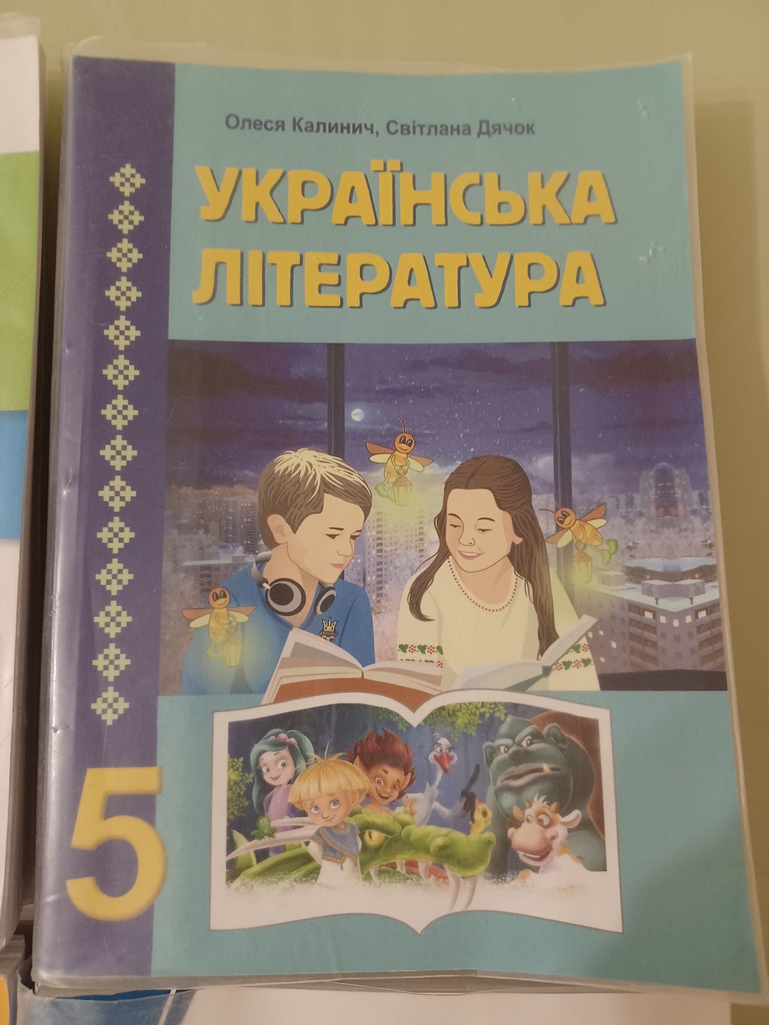 Підручники 5 клас програма НУШ