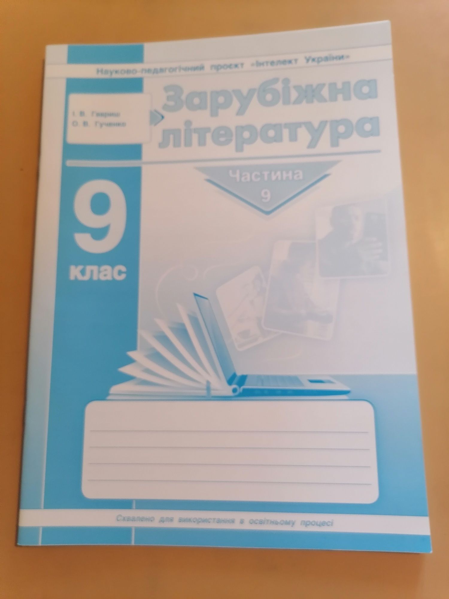 Інтелект України хїмія/фізика/біологія/географія/алгебра 9 клас