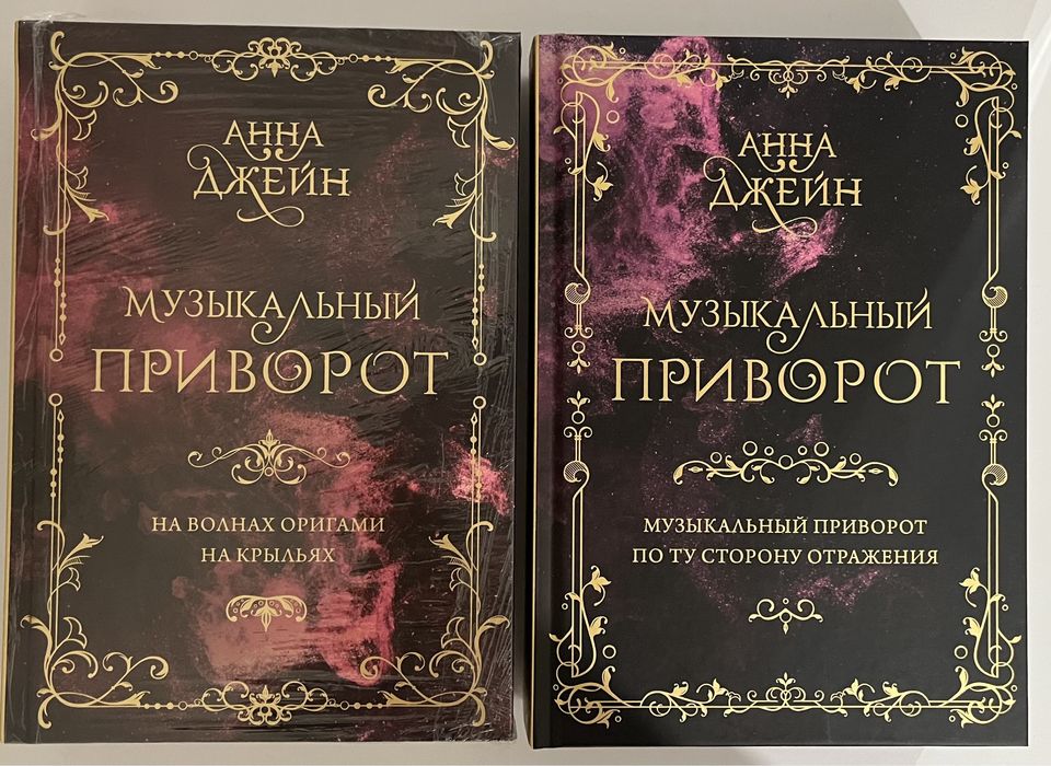 Анна Джейн. Ана Шерри. Подарочная серия. Мой идеальный смерч.