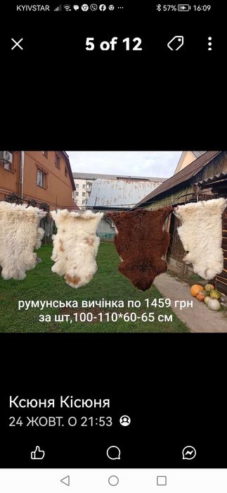 Хутро для хати чи в авто