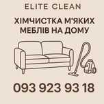 Хімчистка диванів вдома — Київ і область, від 500 грн