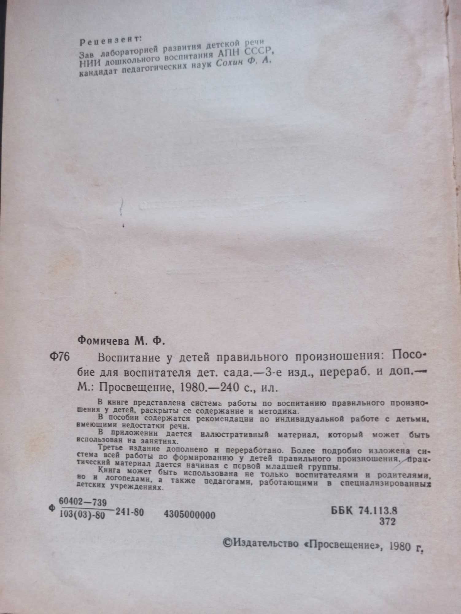 Книги по логопедии, заиканию, развитии речи