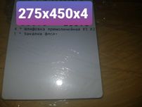 Колённое стекло для духовки 275х450х4