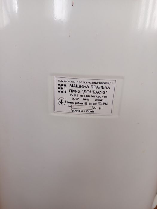 Пральна машина Донбас- 3