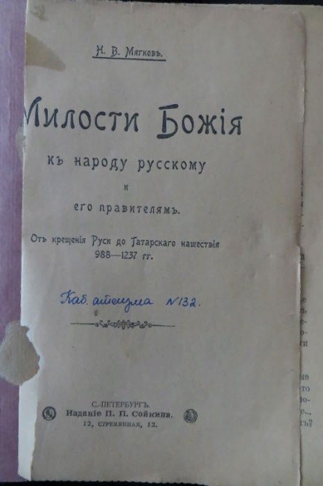 1901. Мягков. Милости Божия. Русский паломник. Православие