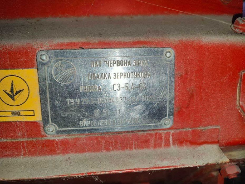 Сівалка СЗ 5,4 - 04