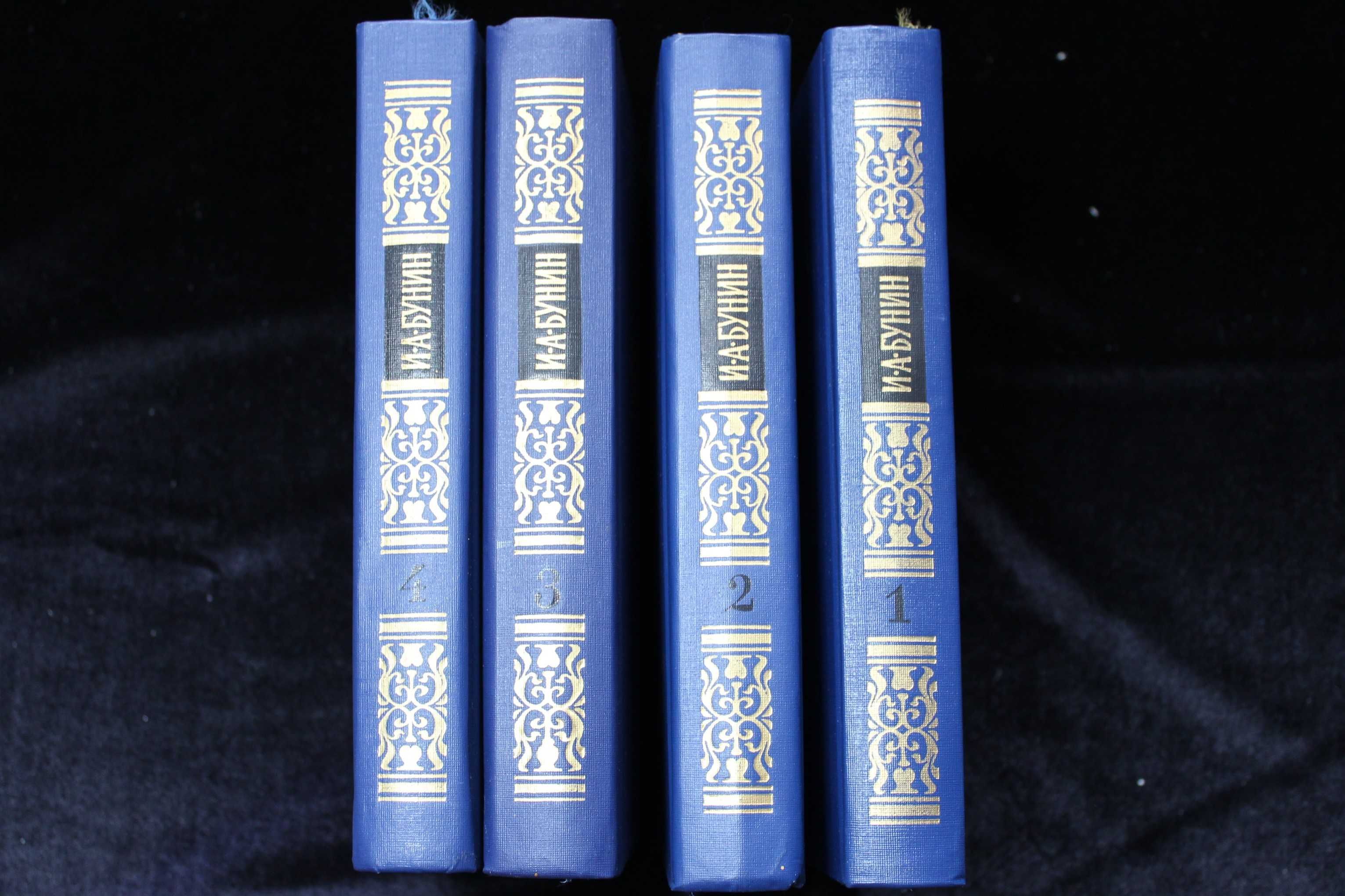 Бунин И.А. Собрание сочинений в 4 томах