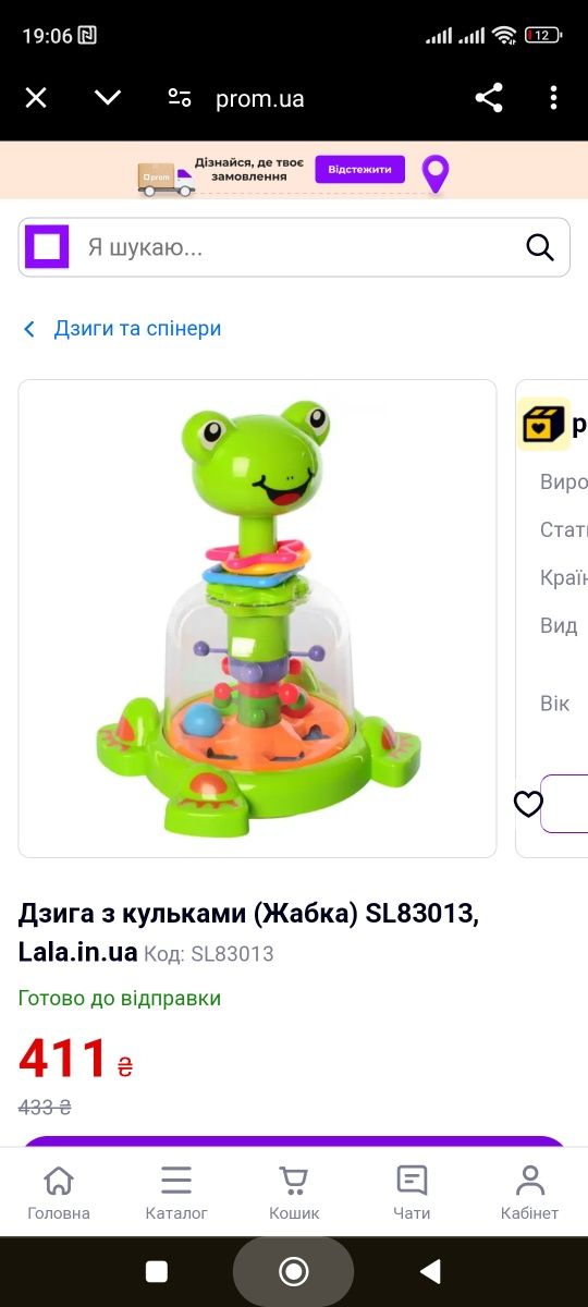 Весела дзига з кульками жабка