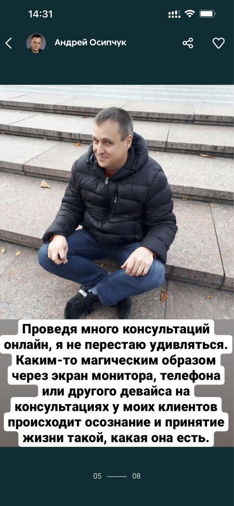 Психолог Психотерапевт  Духовнвый Мастер