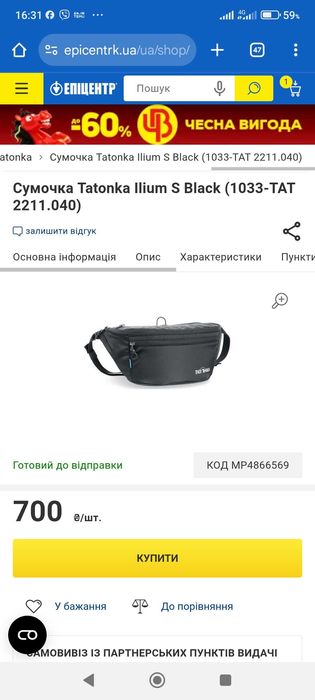 Сумка на пояс Tatonka