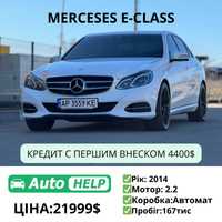 Mercedes E-Class 2014 2.2 дизель (Обмін/Розстрочка) п внесок 4400$