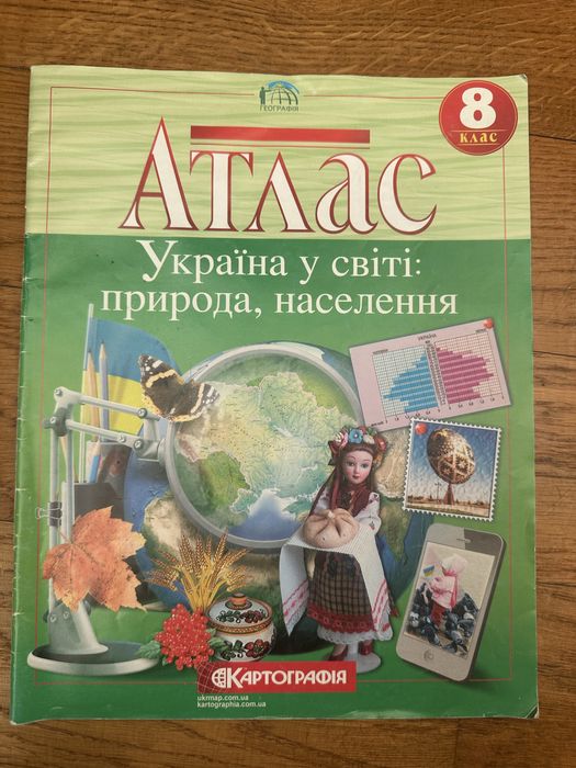 Атласи, збірники