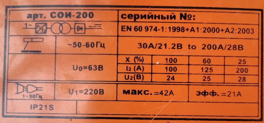 Энергия СОИ-200 сварочный инвертор зварювальний інвертор сварка