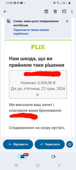 Ваучер на Flix Bus