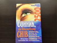 Книга Сонник.