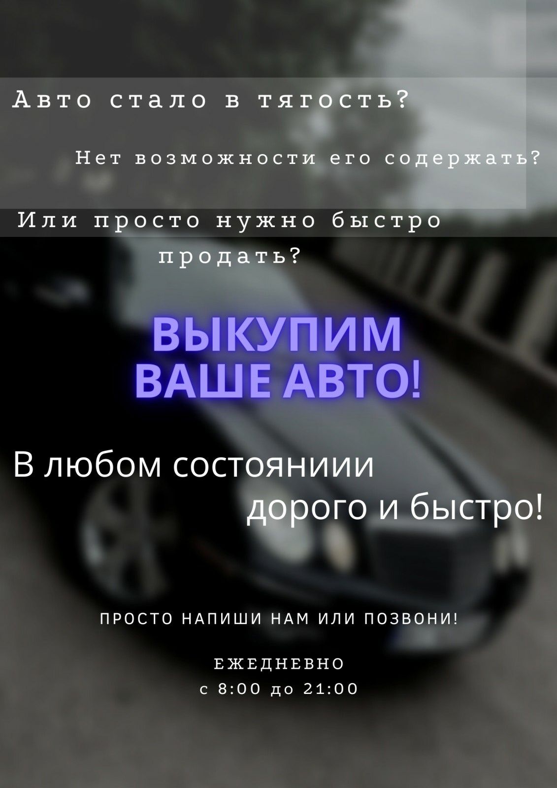 Срочный выкуп авто, автовыкуп