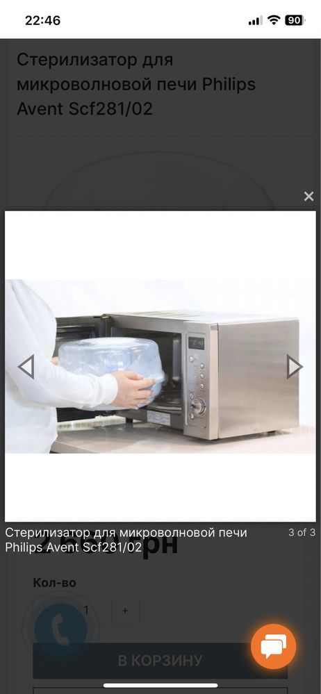 Стерилизатор для микроволновой печи Philips Avent