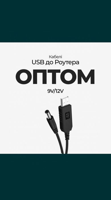 Кабель для роутера від автономного джерела живлення 12В. 
О