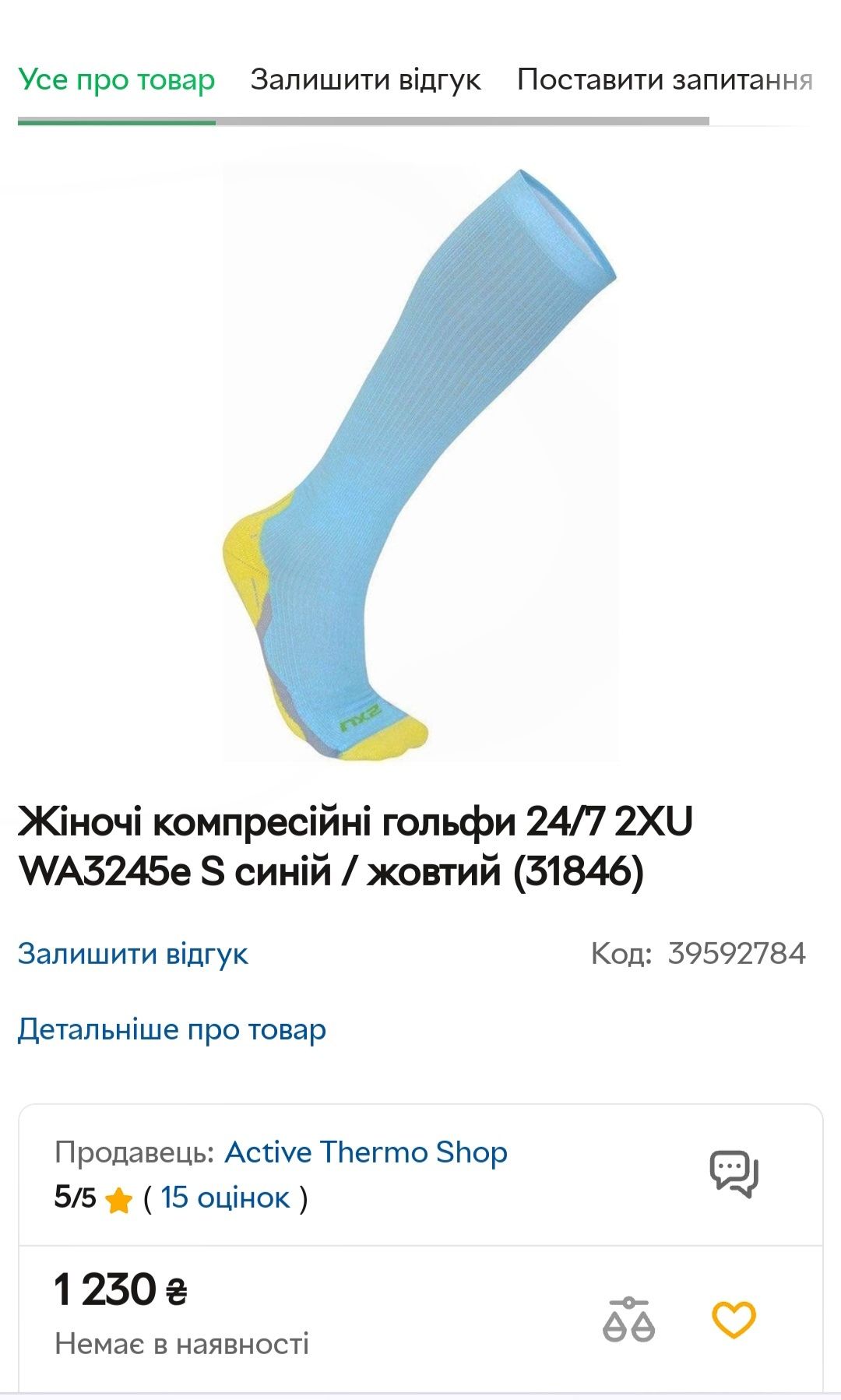 Компресійні носки 2XU