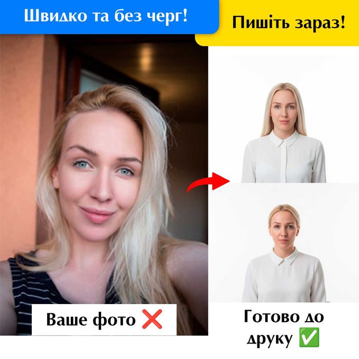 Зроблю фото 3х4 (паспорт, віза) з вашого селфі. Результат за годину!