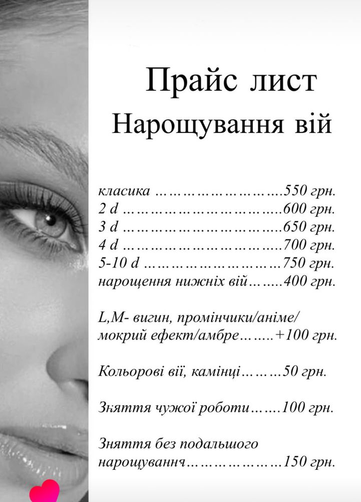 Ресници Троещина, нарощування вій Троєщина