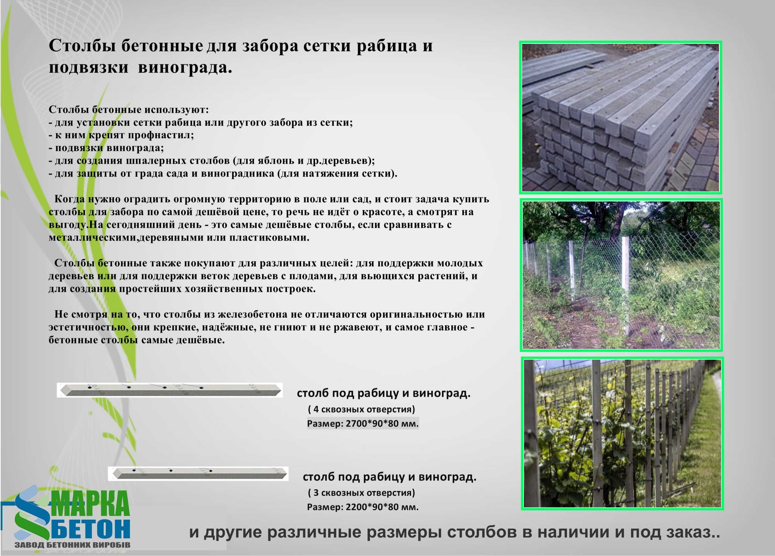 Столбики виноградные (железобетонные). Различные размеры.