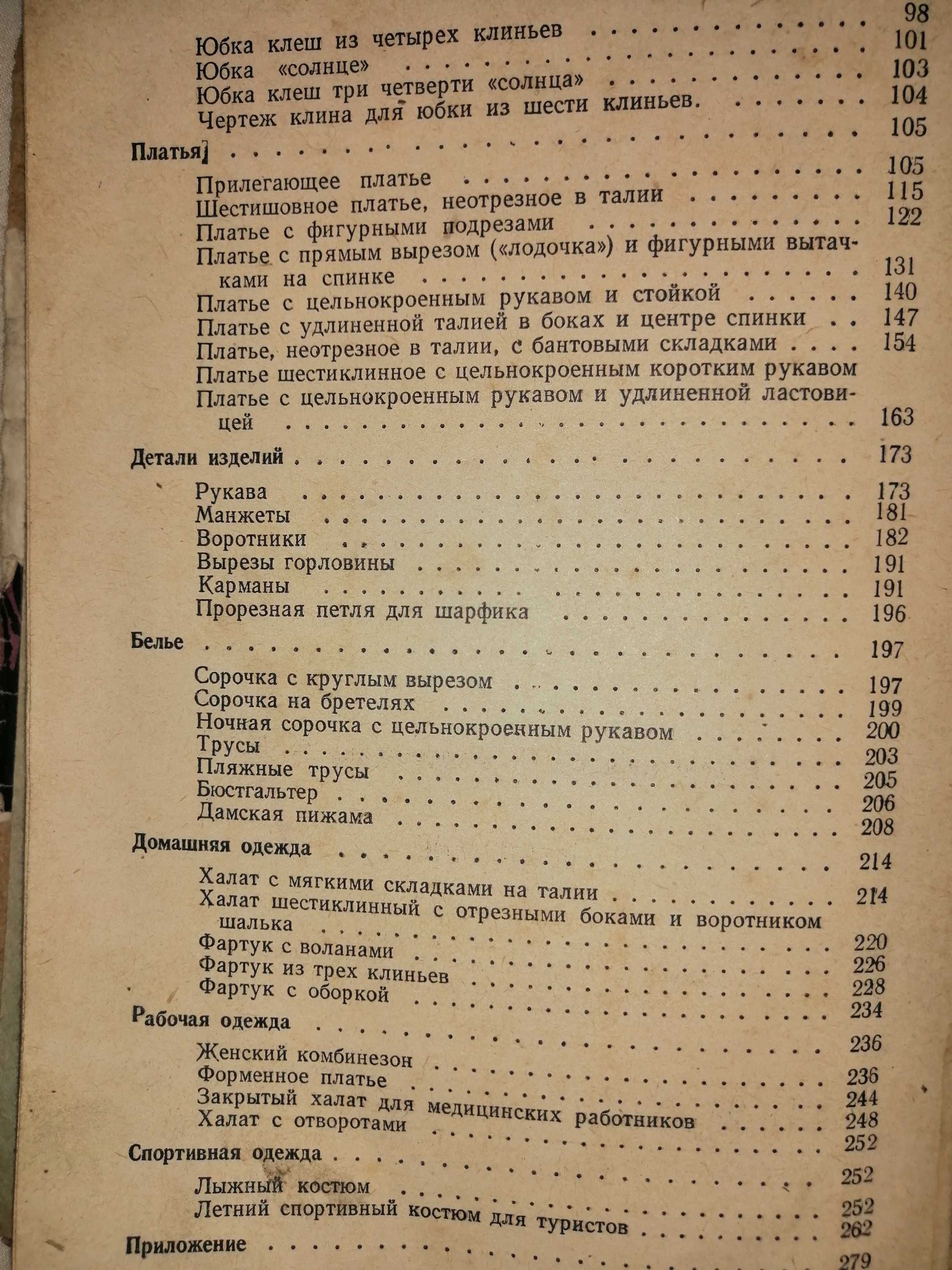 Книга  "Шейте сами" ( издание 50 - х годов)