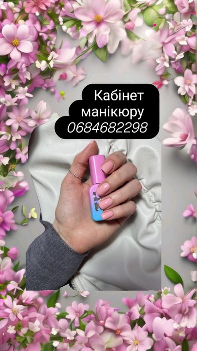 Манікюр Педикюр Київ(М. Героїв України)