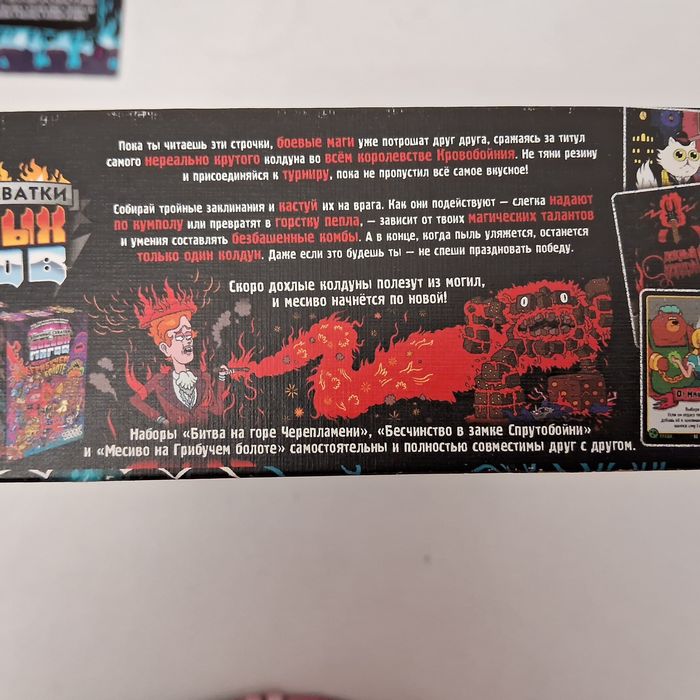 Эпические схватки боевых магов переполох в хоромах страрасти Монополия