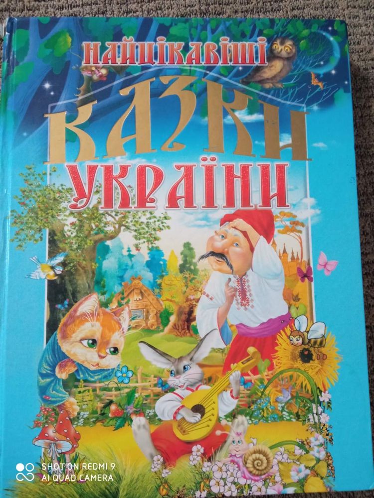 Книга «Казки України»