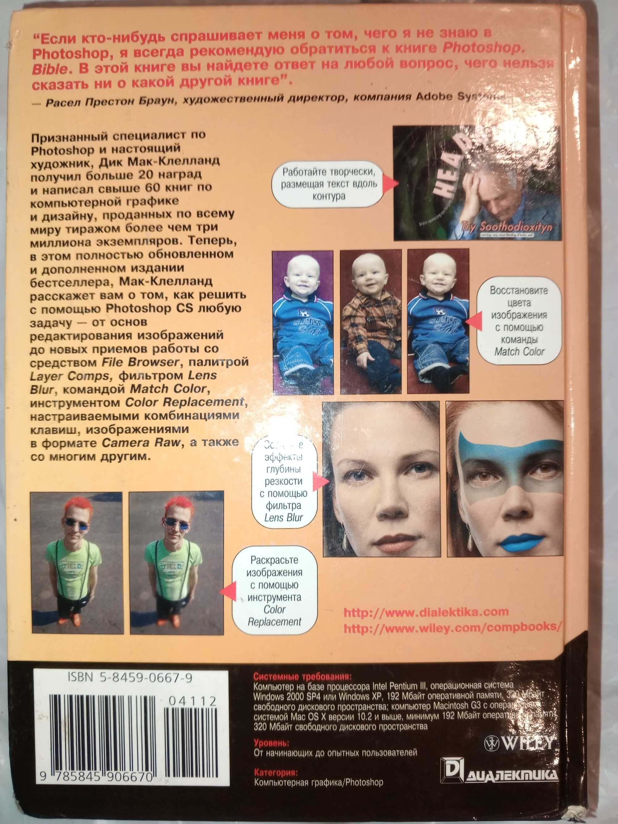Книга 2005 г. Мак-Клелланд, Дик. Photoshop CЅ. Библия пользователя.