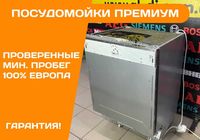 ПОСУДОМИЙНА Машина MIELE G6860 Преміальна 60 см Вбудована А+++ 2018 Бу