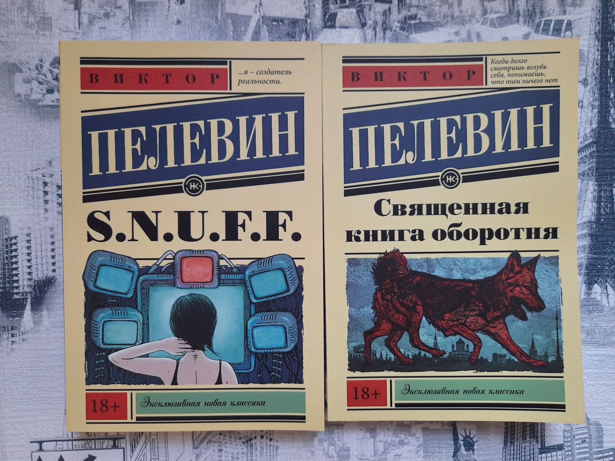 Пелевин/Путешествие в Элевсин/Трансгуманиз/ИЛК/Фудзи/Непобедимое солнц