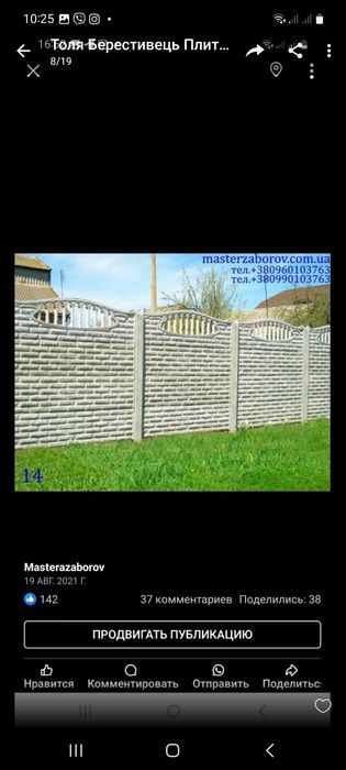 Евро забор. Бетона огорожа. Паркан.