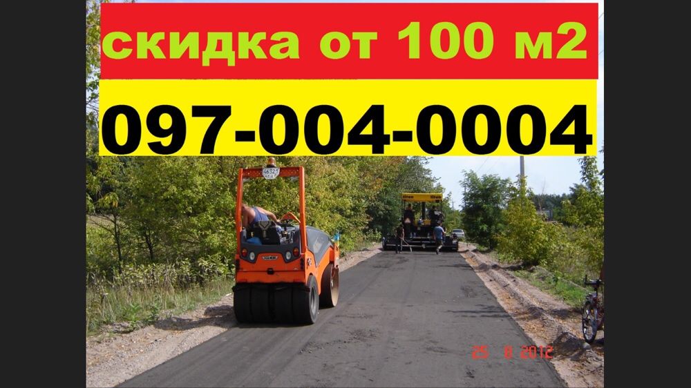 Асфальтирование укладка асфальт ремонд  ямочный  Асфальтная кроша крих