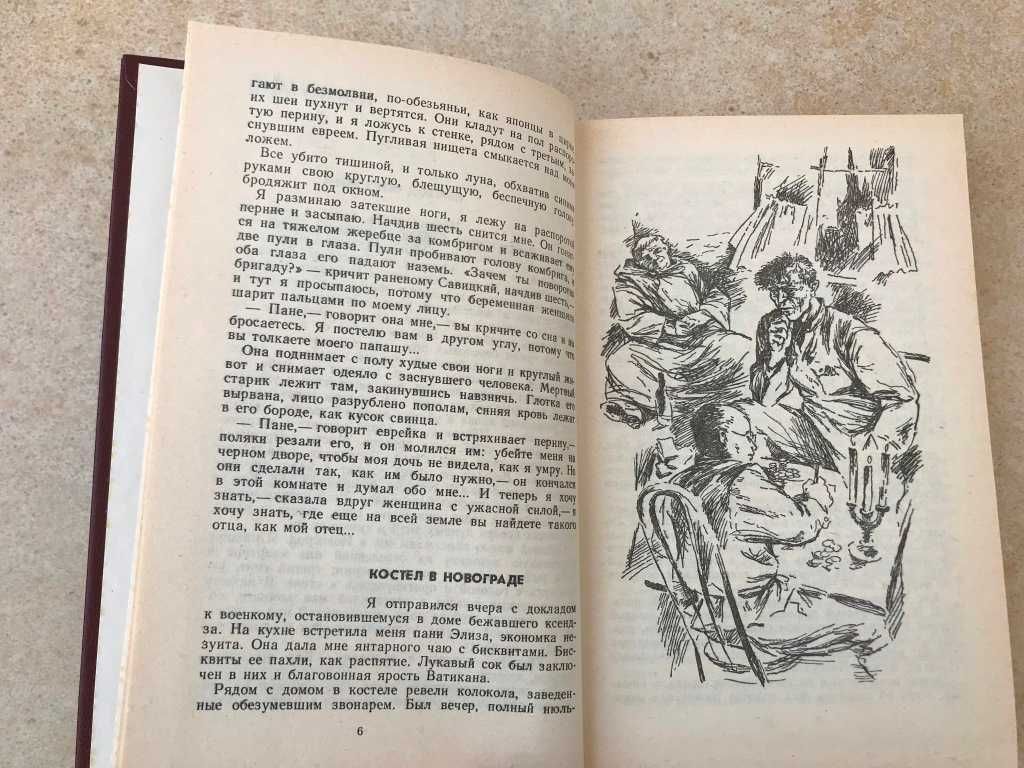 Книга о войне Советско-польская и Гражданская война  Конармия Бабель