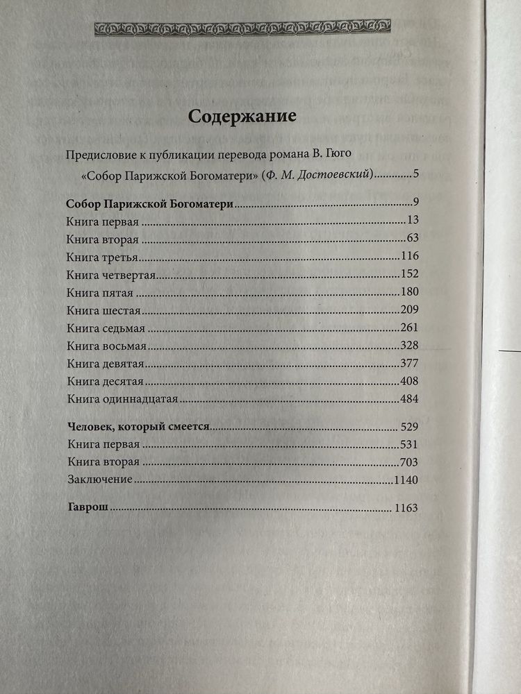 Собор Парижской Богоматери