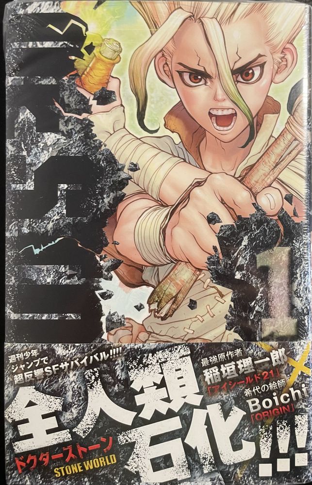 manga Dr. Stone 1,2 tom po japońsku