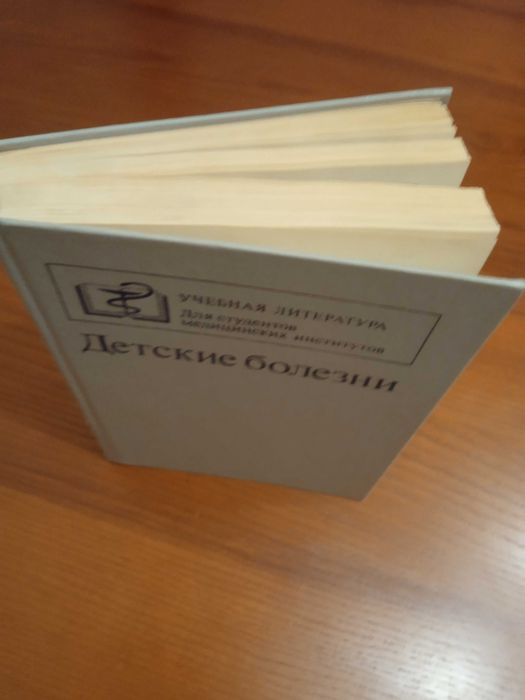 Детские болезни под редакцией профессора Исаевой Л.А.