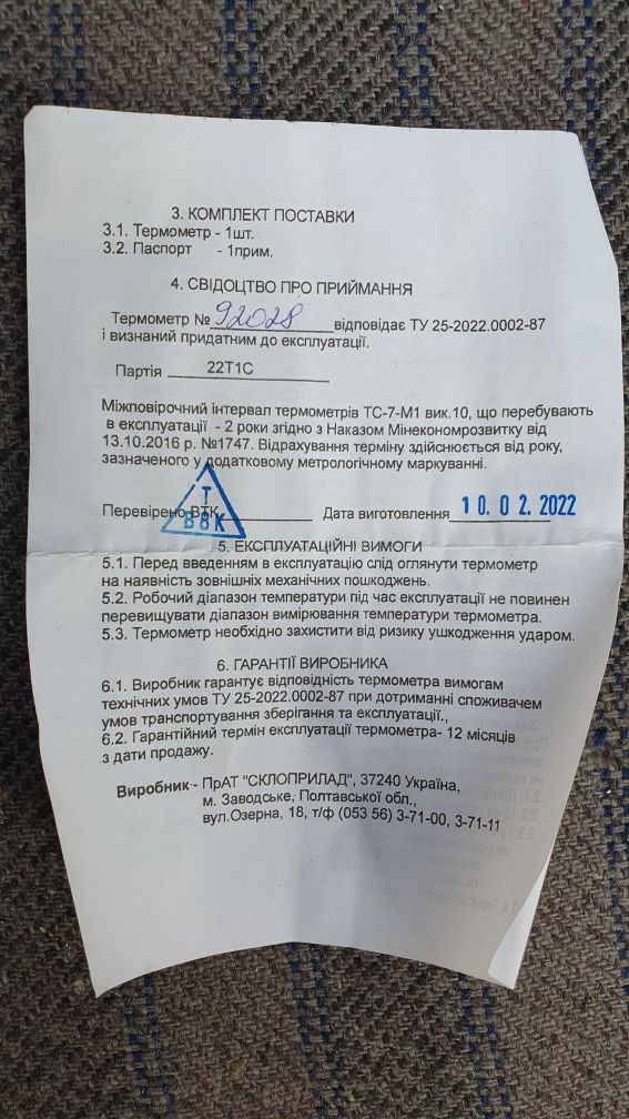 Продам термометр ТС-7-М1 до 100⁰С