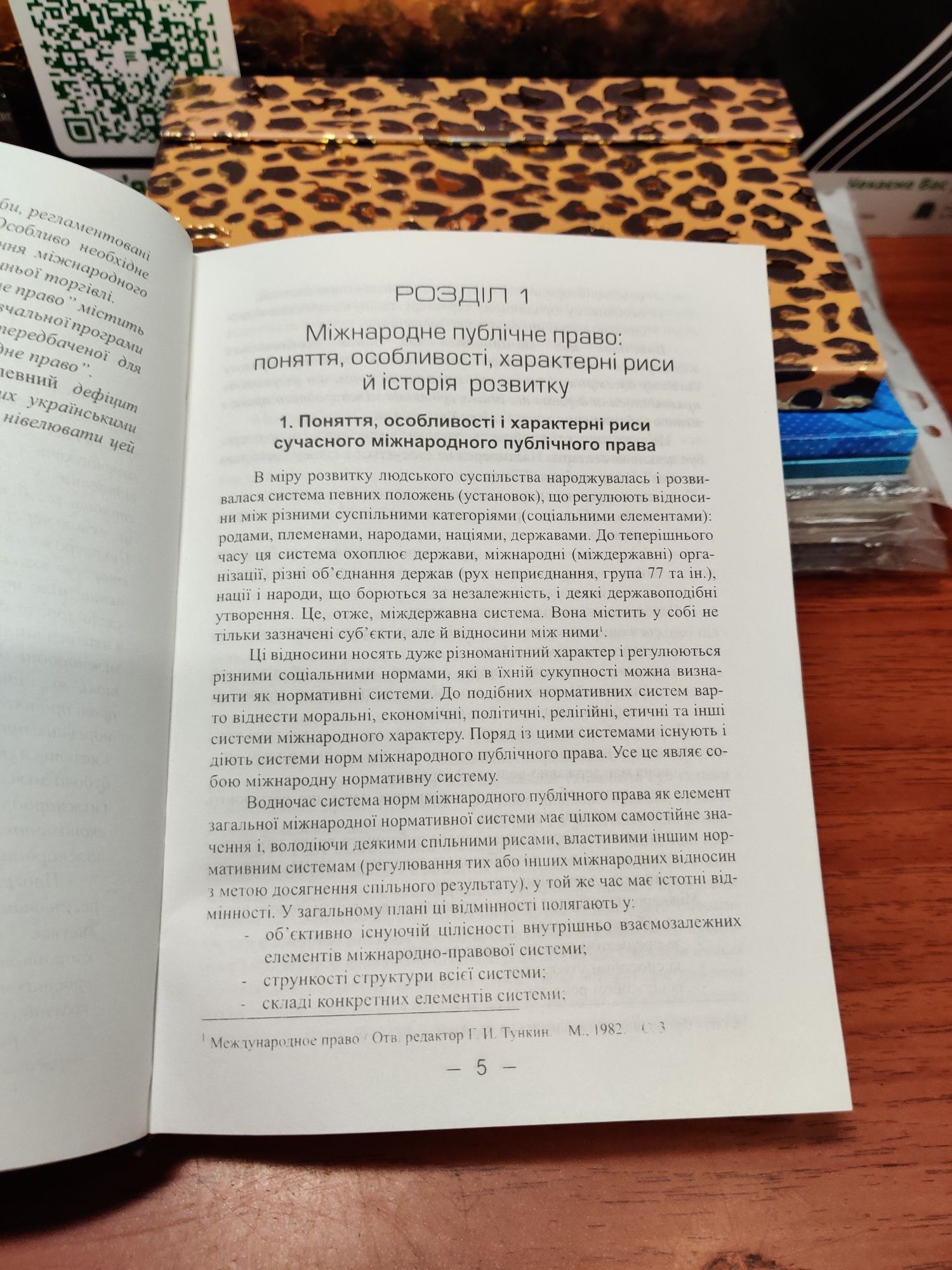 Міжнародне публічне право, підручник