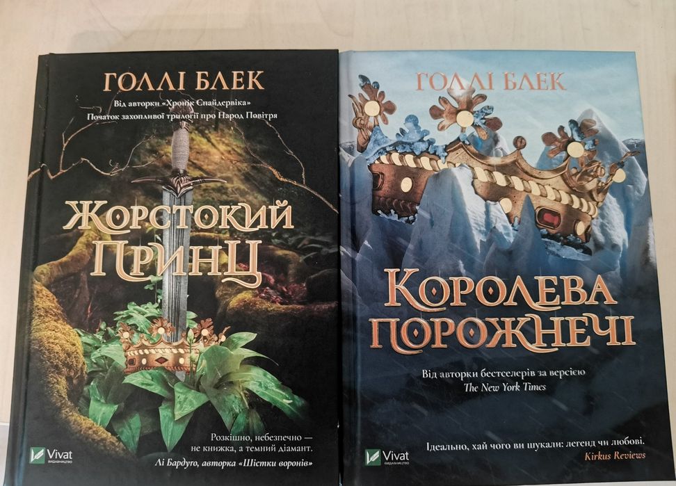 Книги Голлі Блек