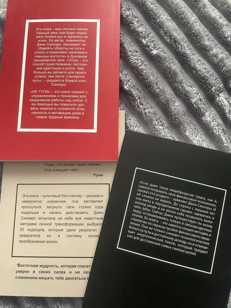 Три книги Джен Синсеро