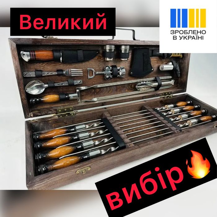 Подарочный набор шампуров в деревянном кейсе для барбекю и гриля